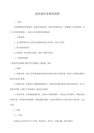 印章使用流程