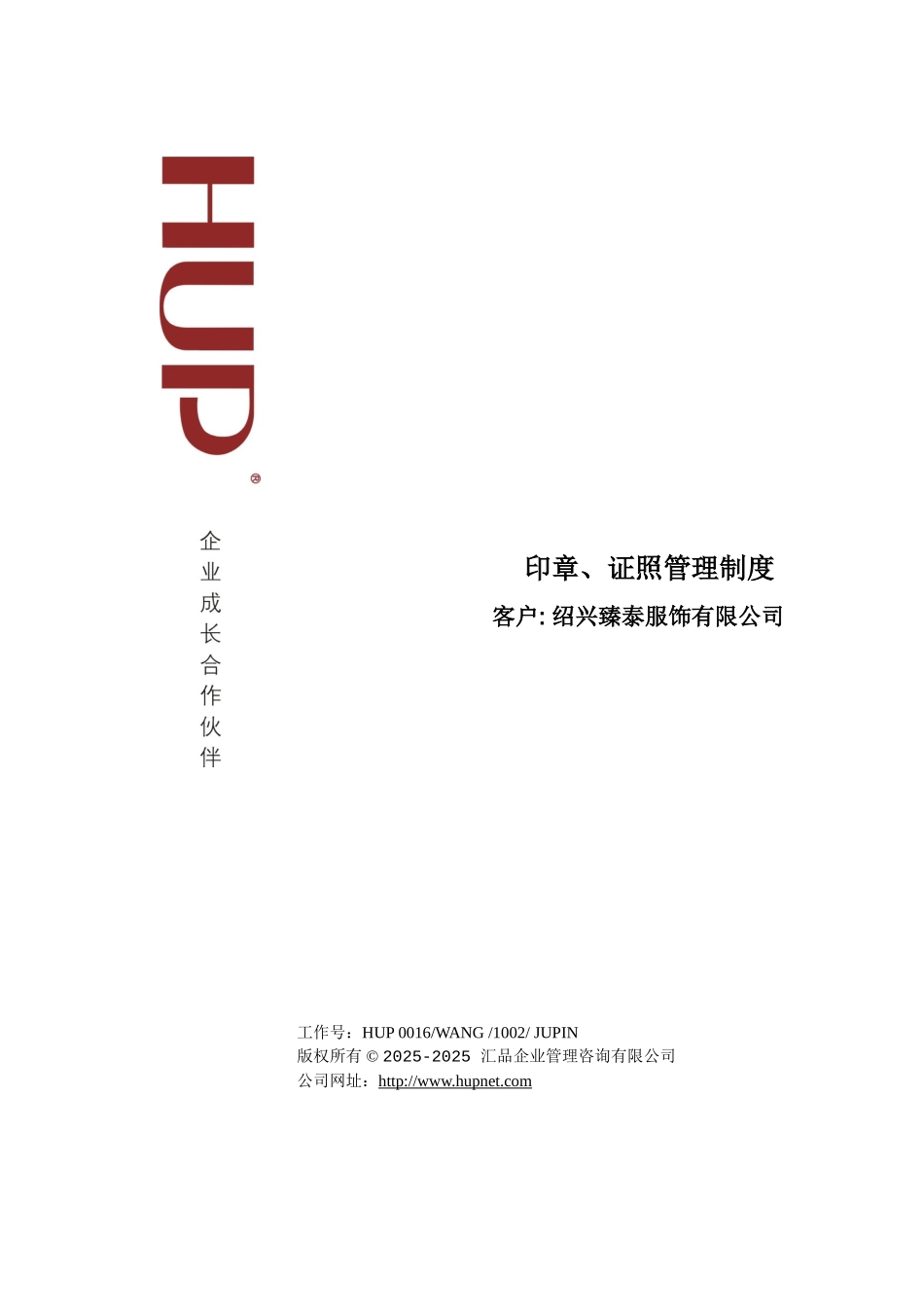 印章、证照的管理制度_第1页