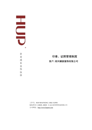 印章、证照的管理制度