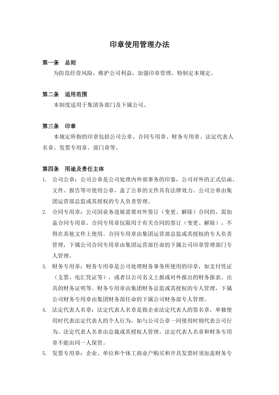 印章使用管理办法_第1页