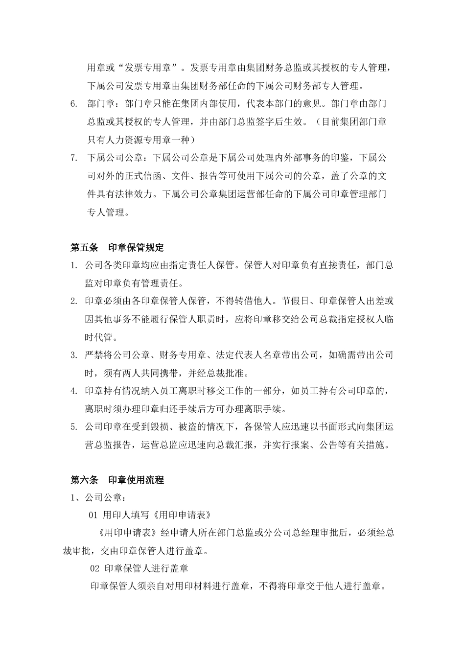 印章使用管理办法_第2页
