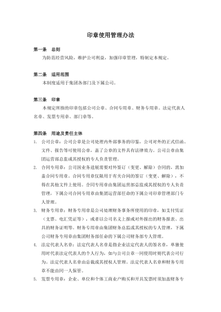 印章使用管理办法