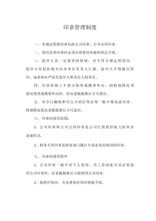 印章管理制度