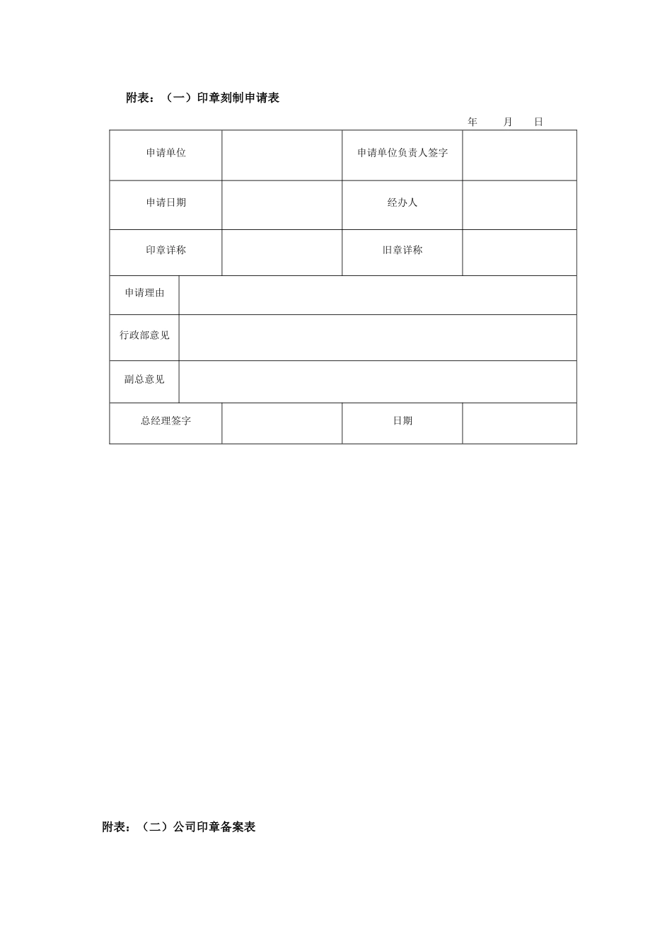 印章管理制度---附属表格_第1页