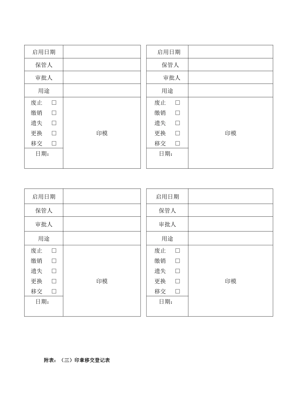 印章管理制度---附属表格_第2页