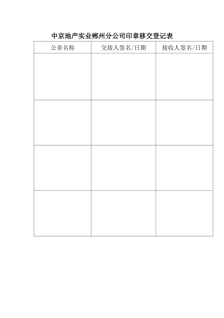 印章管理制度---附属表格_第3页