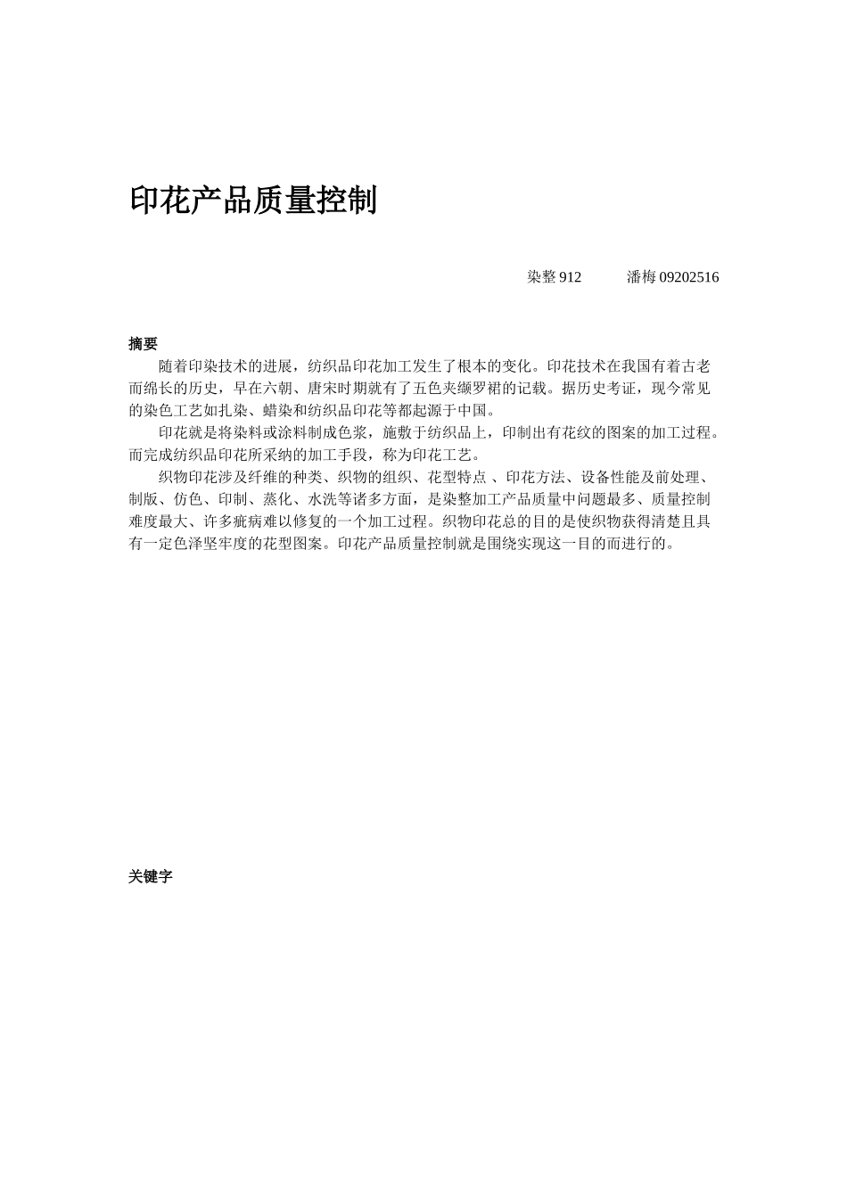 印花产品质量控制_第1页