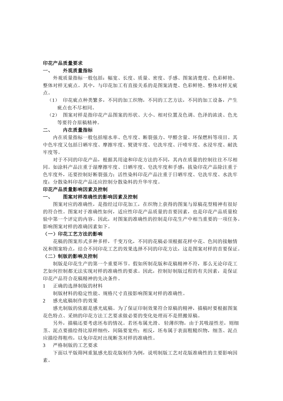 印花产品质量控制_第3页
