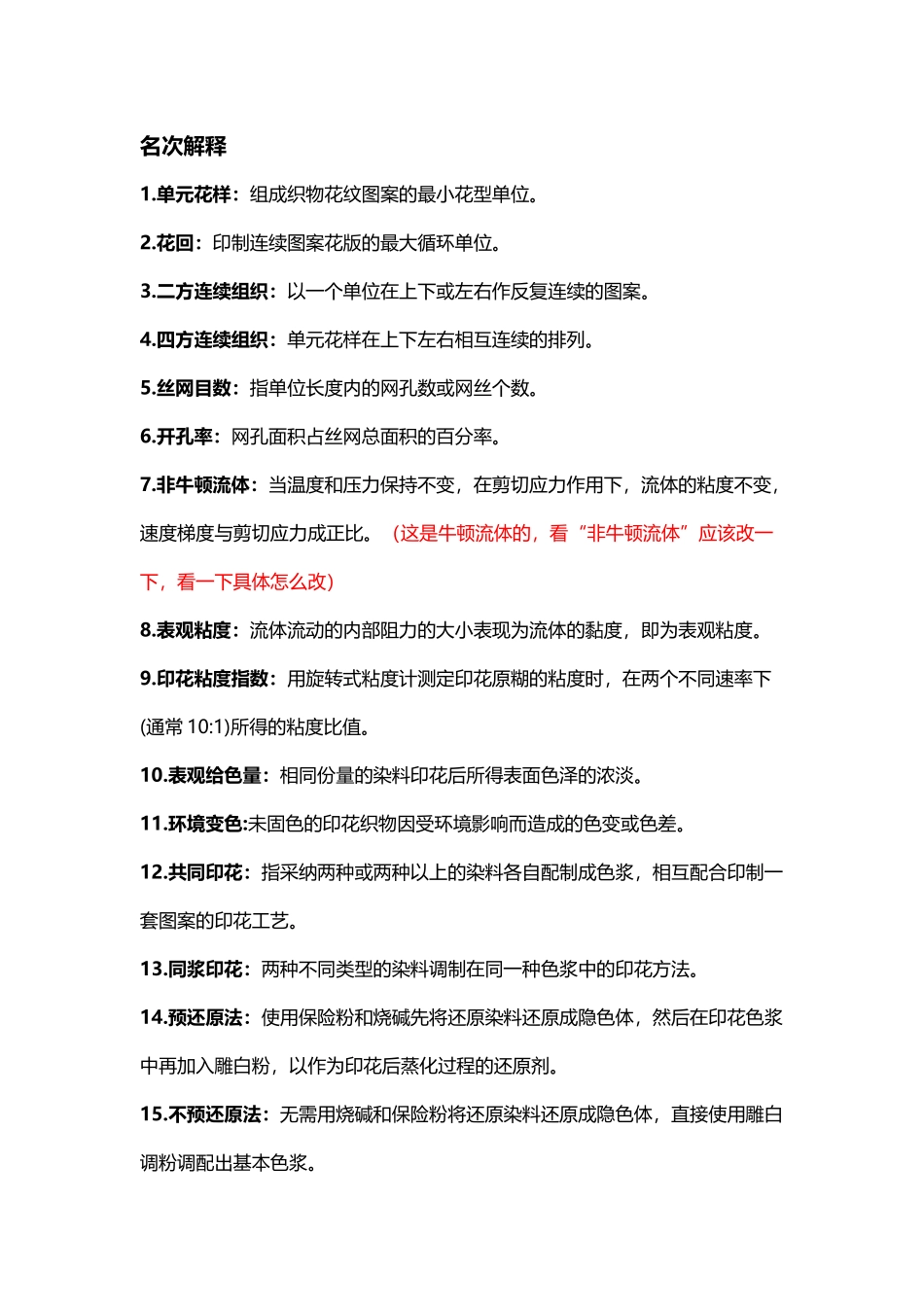 印花期末复习资料_第2页