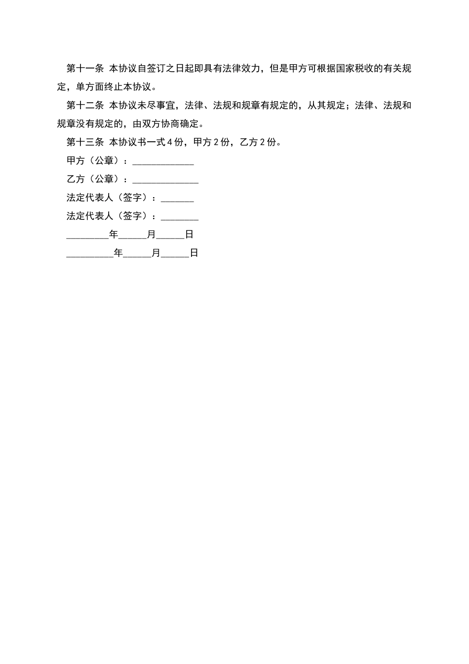 印花税征收管理协议_第2页