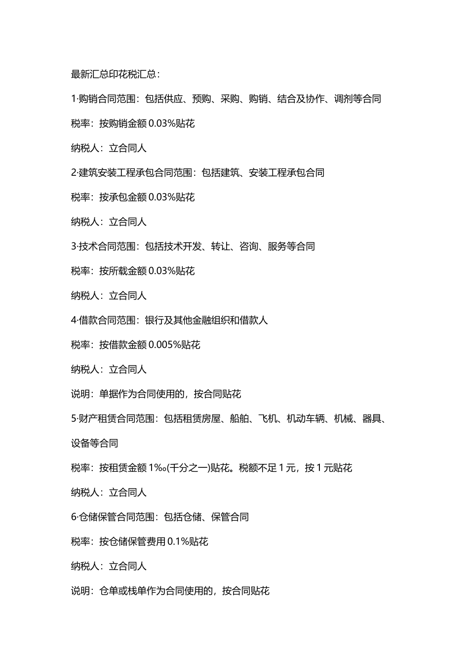 印花税缴纳比例_第2页