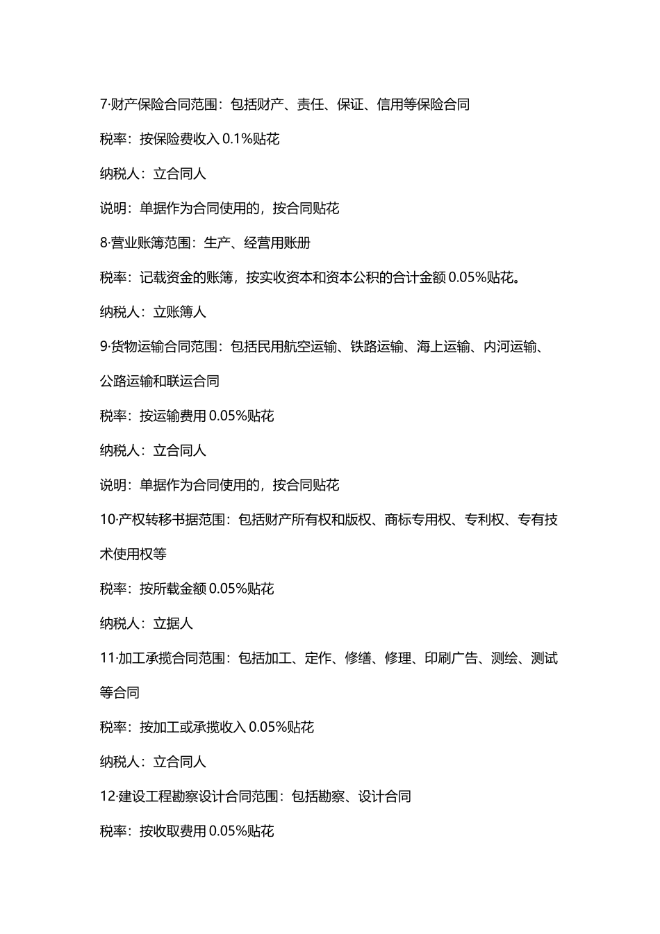 印花税缴纳比例_第3页