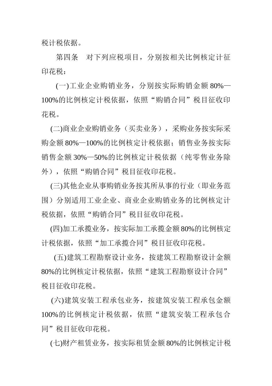 印花税核定征收管理暂行办法_第2页