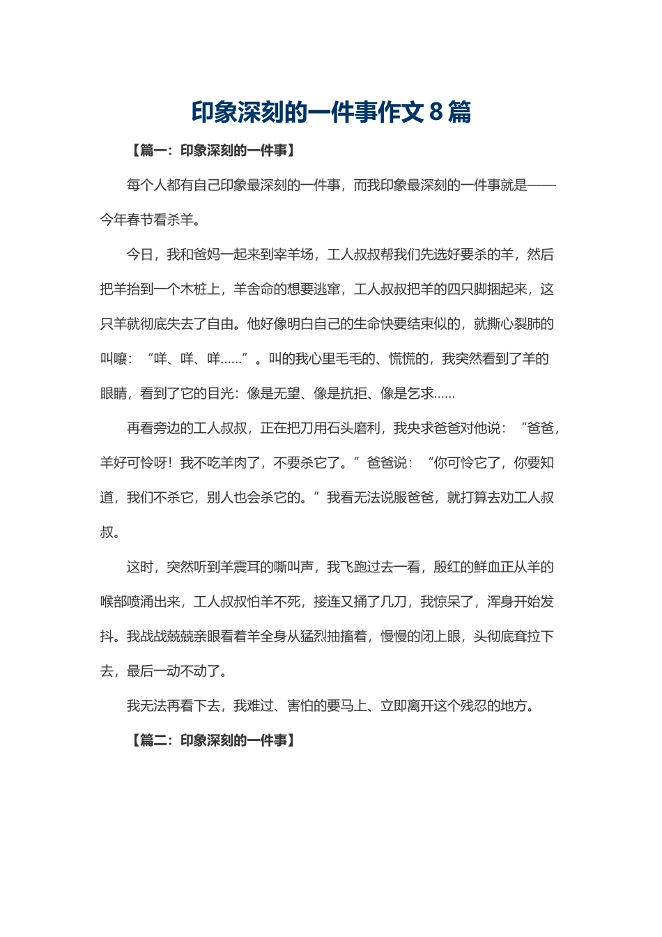 印象深刻的事-小学生作文8篇_第2页