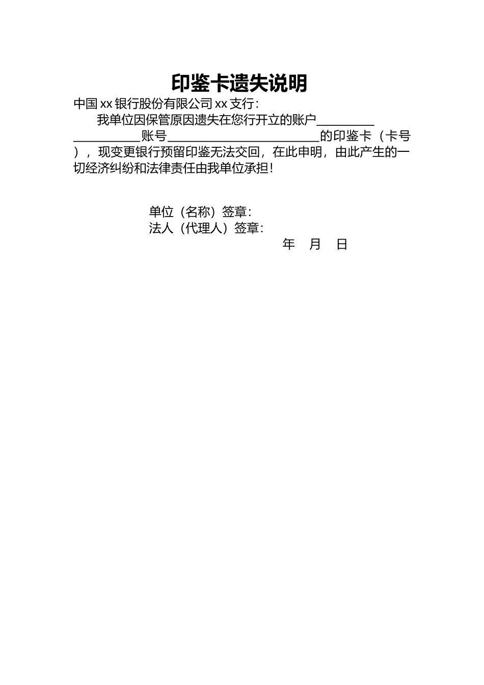 印鉴卡遗失说明_第2页