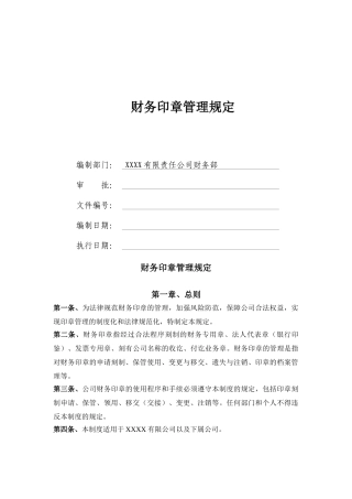 印鉴管理制度