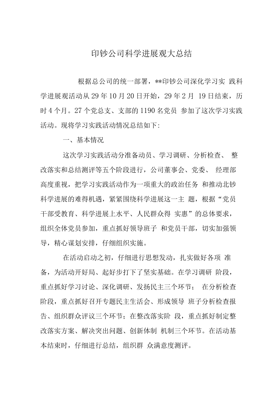 印钞公司科学发展观大总结_第1页