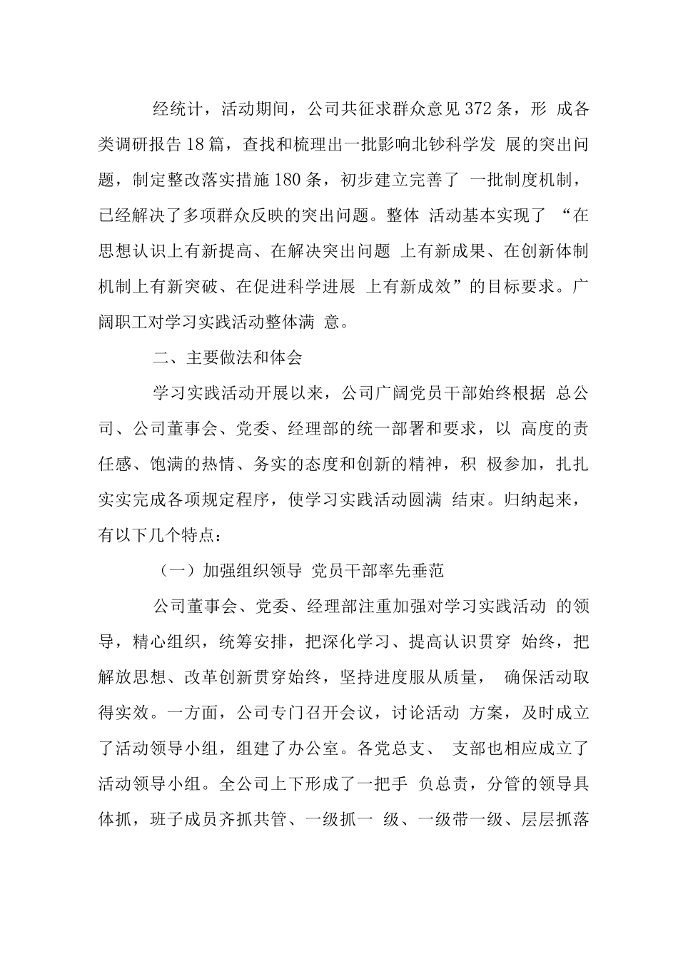 印钞公司科学发展观大总结_第2页