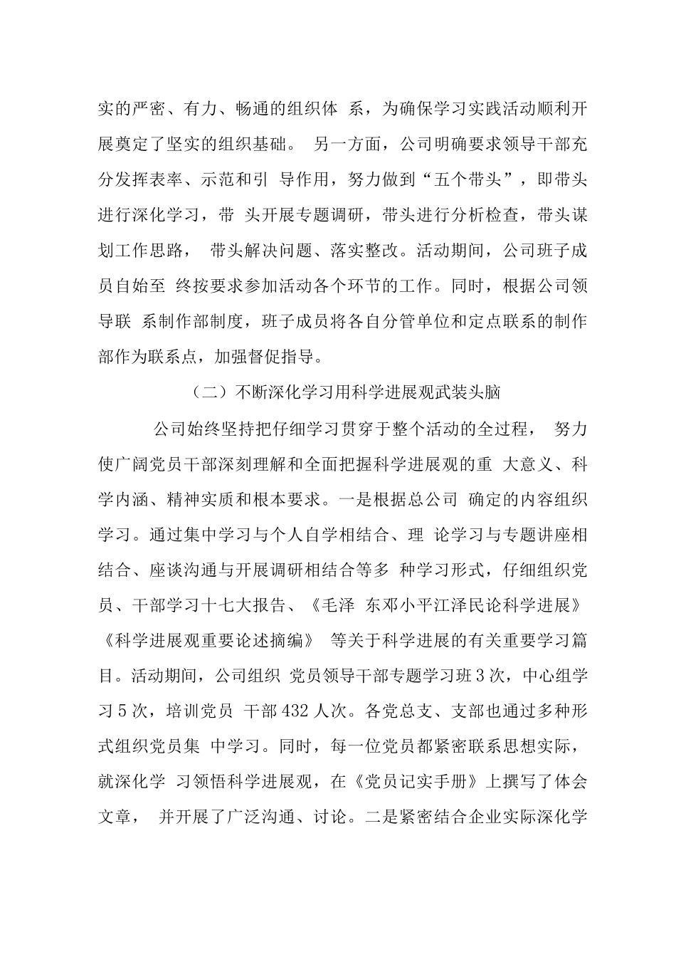 印钞公司科学发展观大总结_第3页