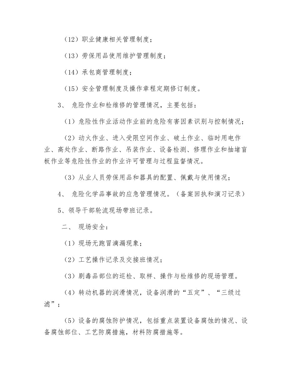 危化企业安全检查要点_第2页