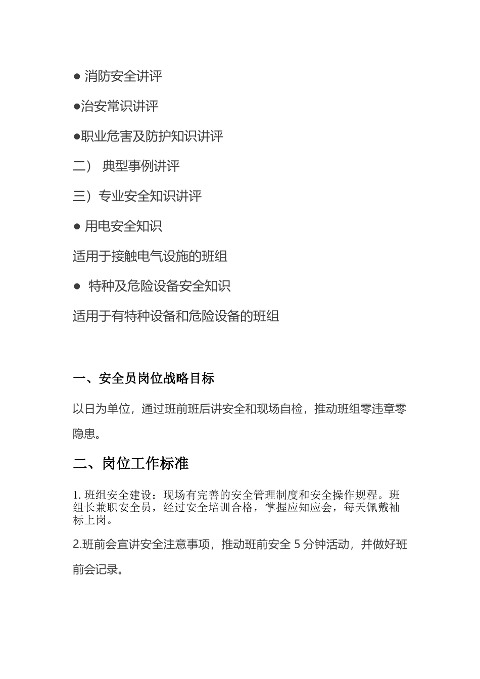 危化企业班前班后会安全知识培训（完整版）_第3页