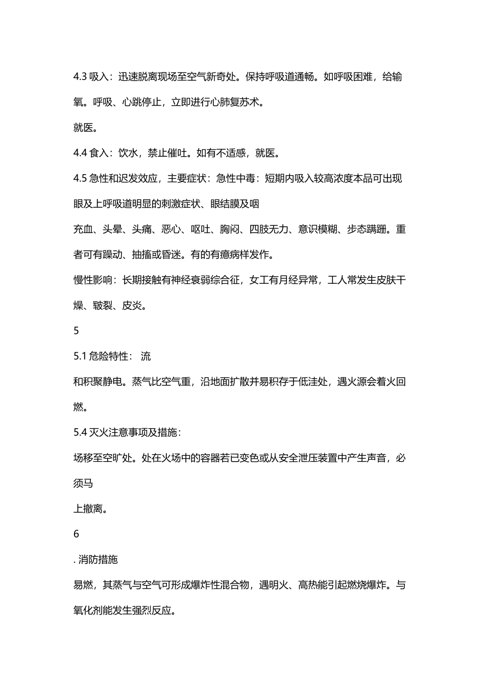 危化品MSDS-二甲苯_第3页