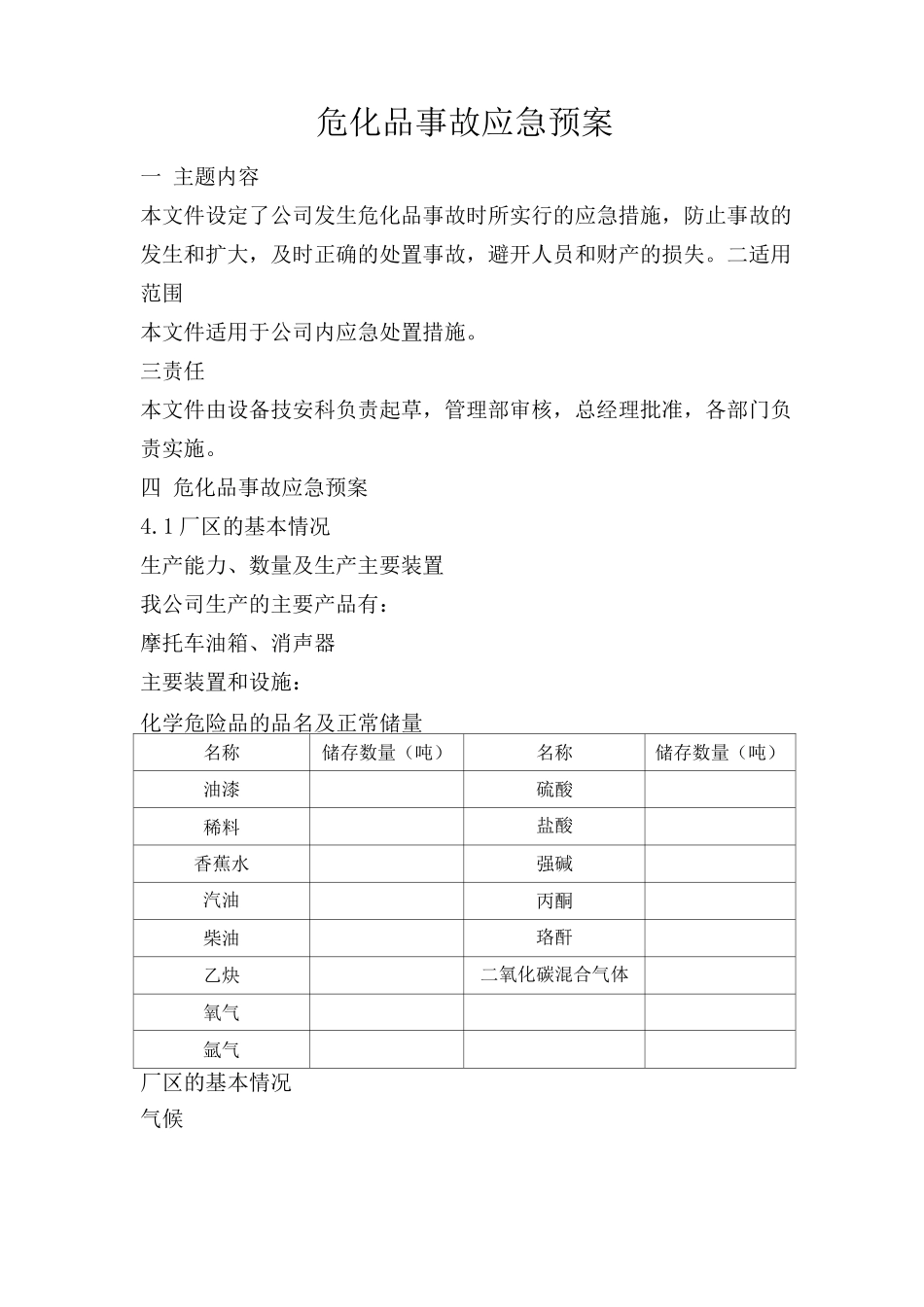 危化品事故应急预案_第1页