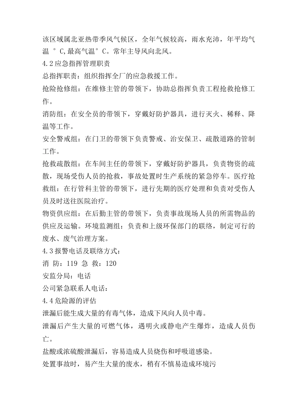 危化品事故应急预案_第2页