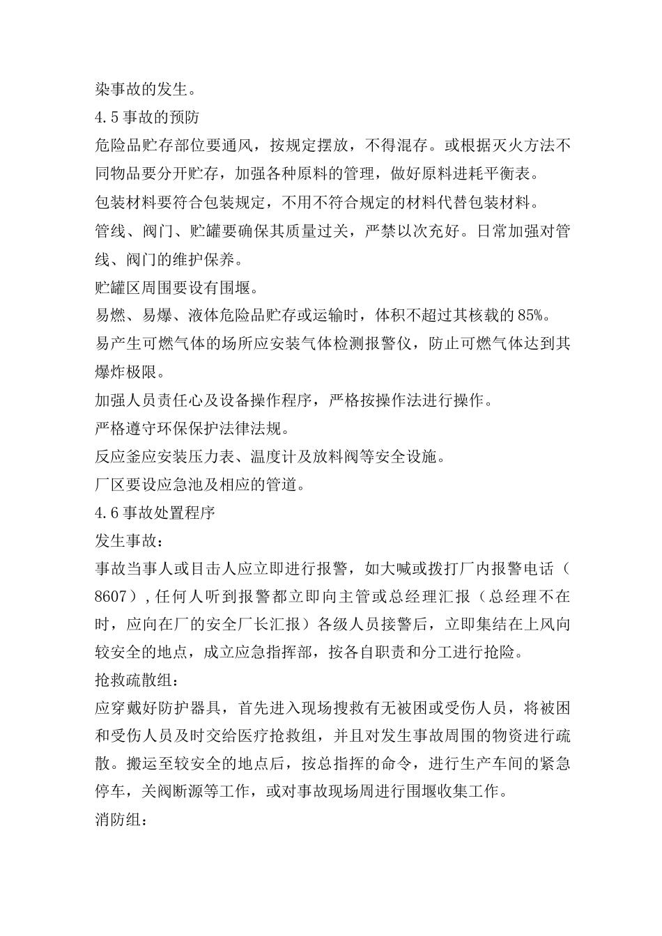 危化品事故应急预案_第3页