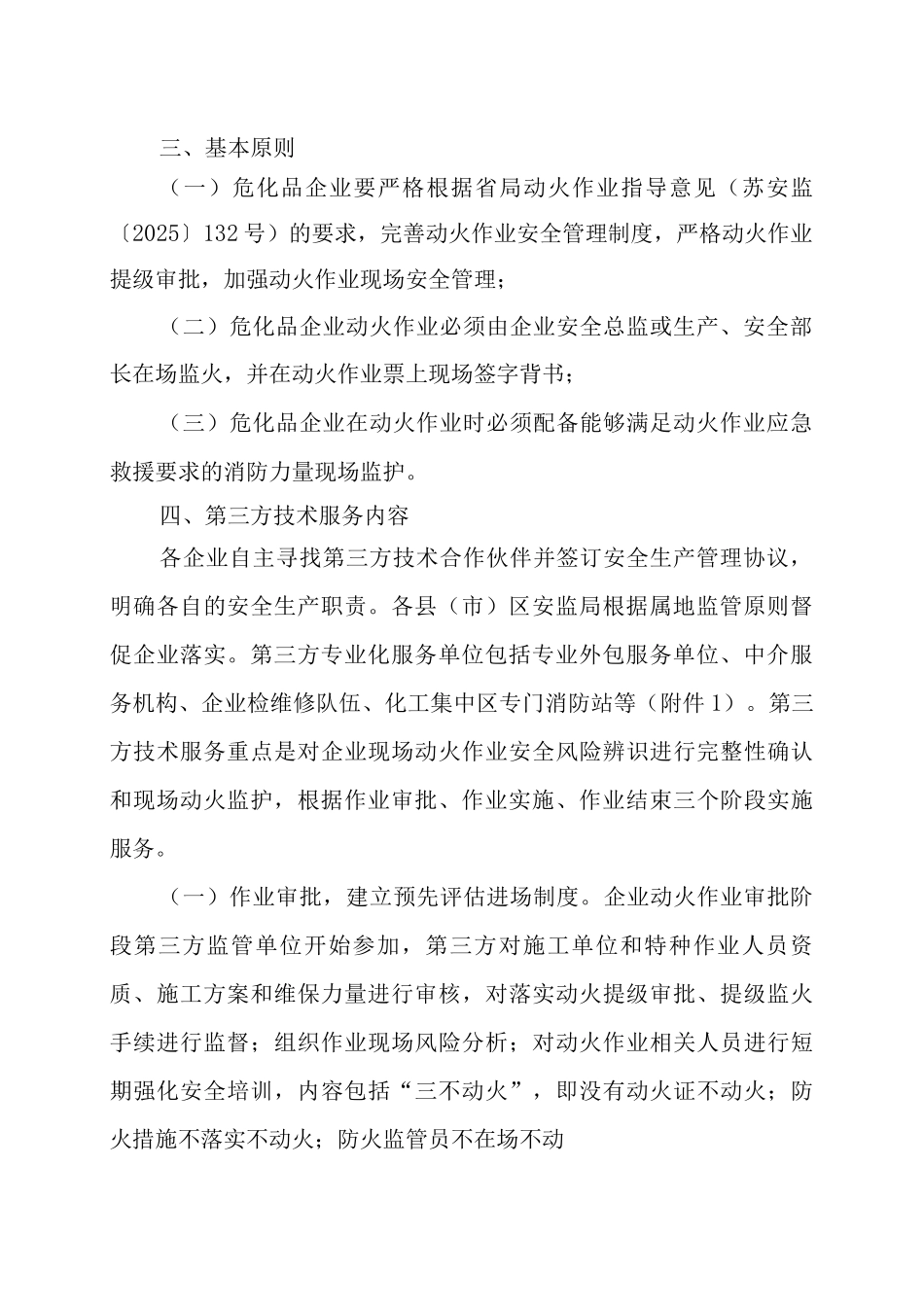 危化品企业动火作业第三方技术服务工作实施方案_第2页