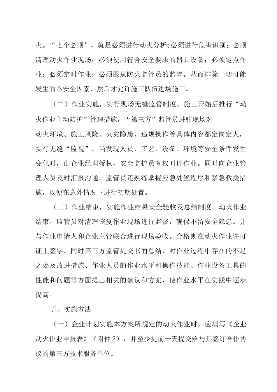 危化品企业动火作业第三方技术服务工作实施方案_第3页
