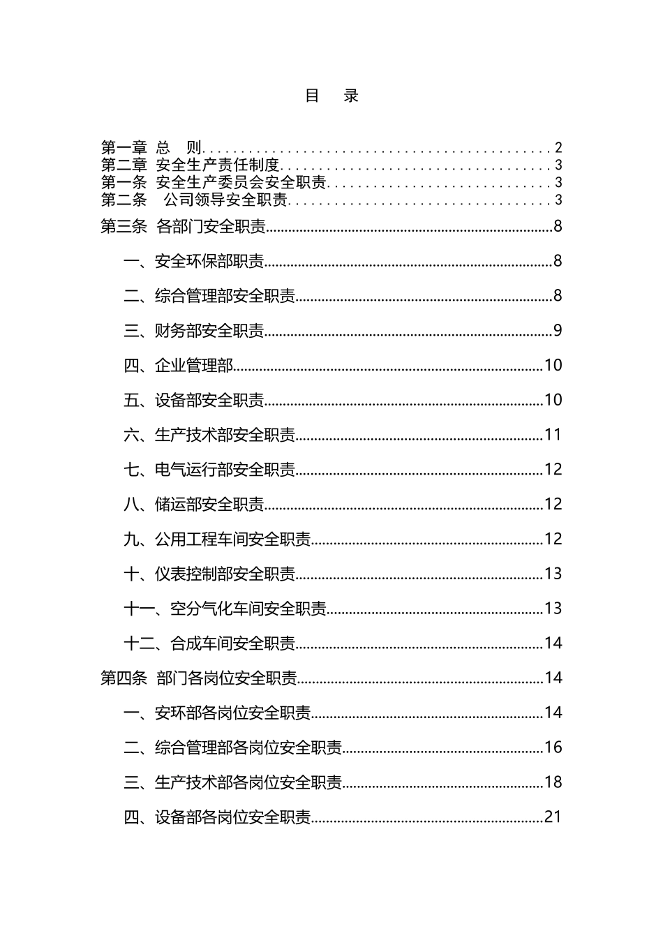 危化品企业安全生产责任制_第2页