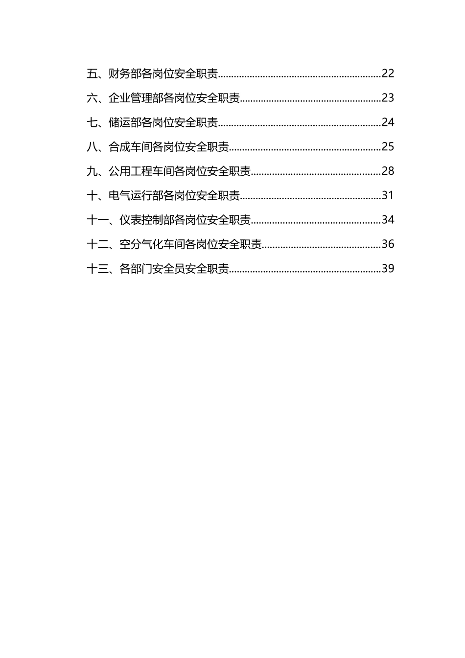 危化品企业安全生产责任制_第3页