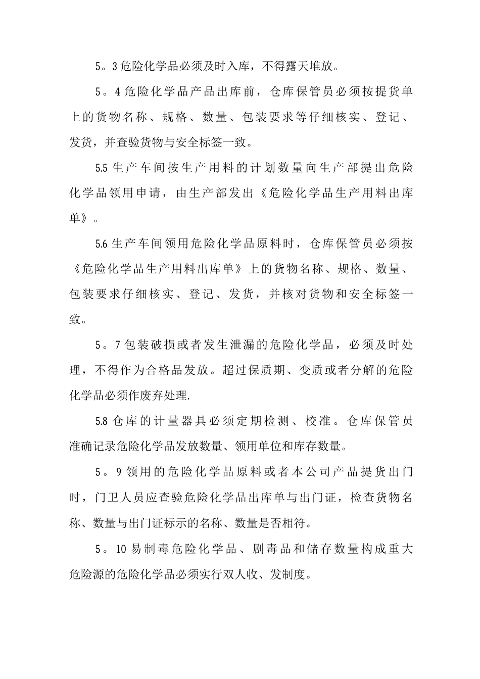 危化品出入库管理制度_第2页