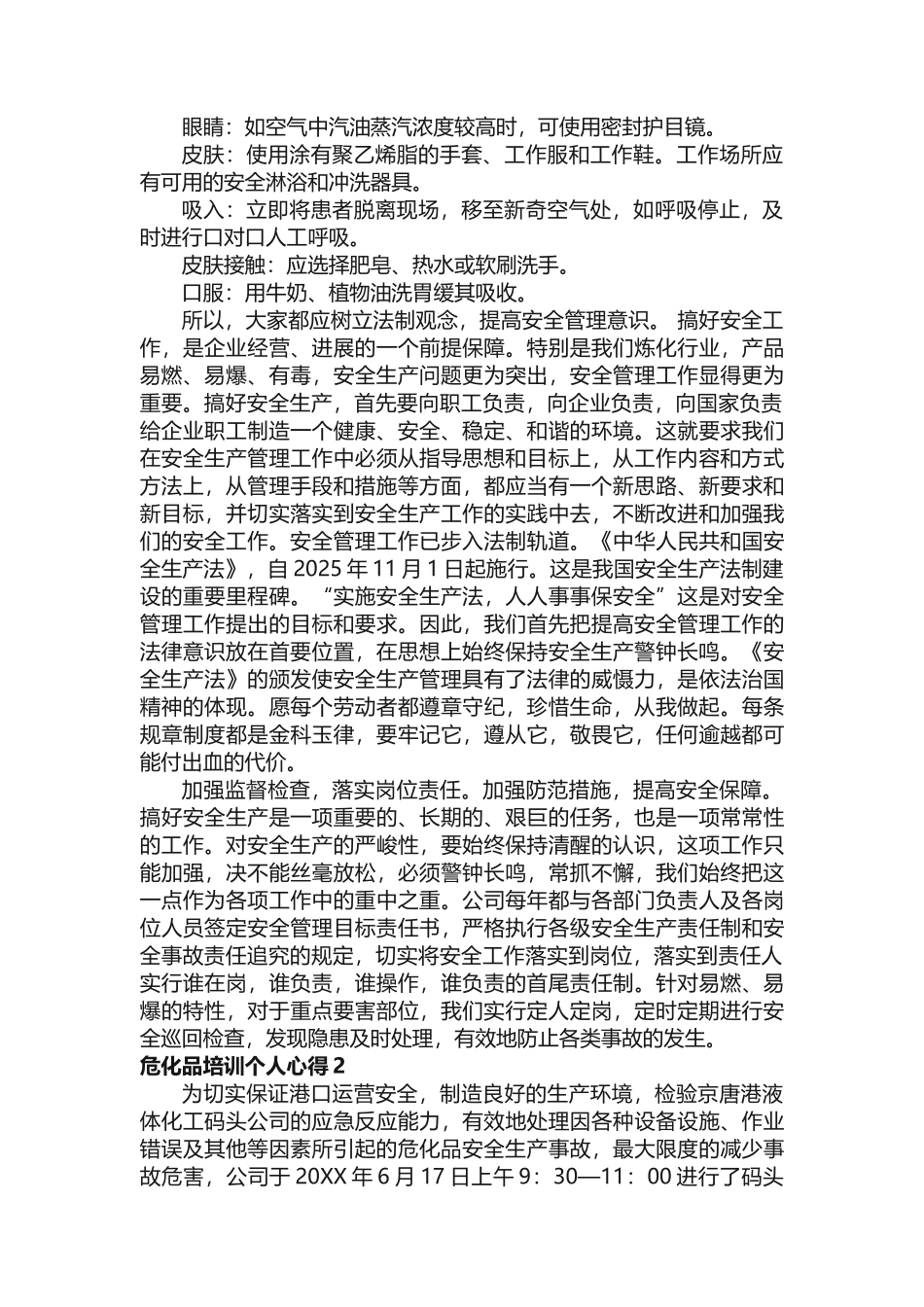 危化品培训个人心得_第2页