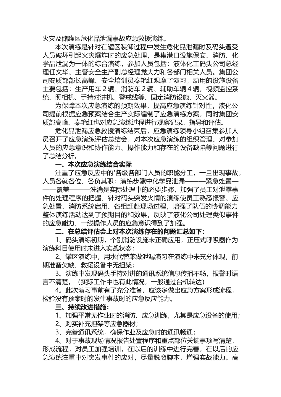 危化品培训个人心得_第3页