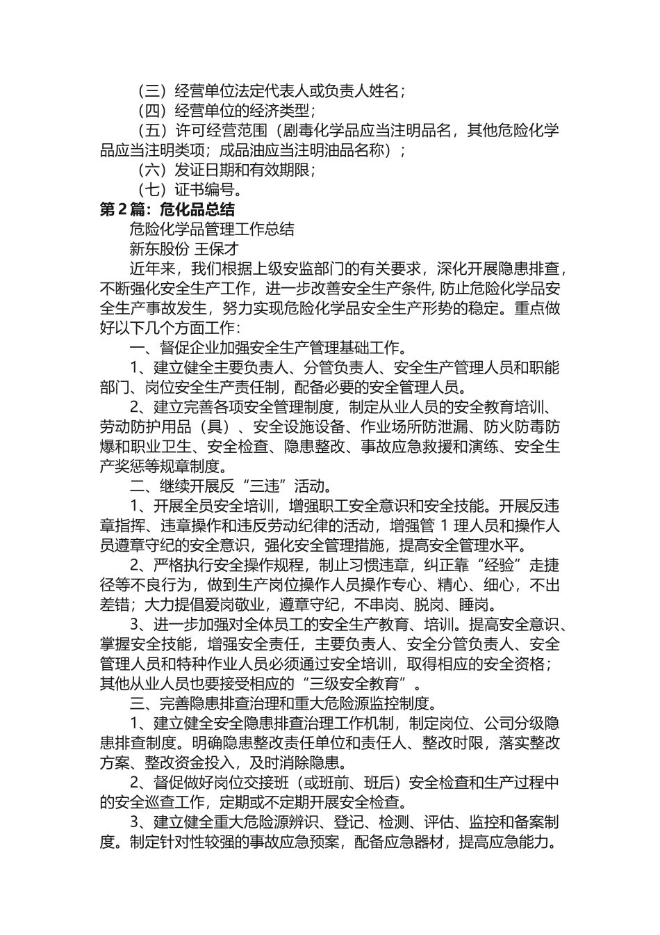 危化品培训心得体会_第2页