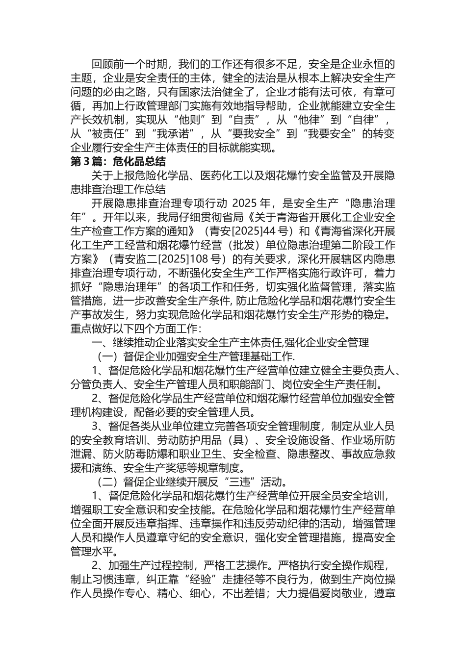 危化品培训心得体会_第3页