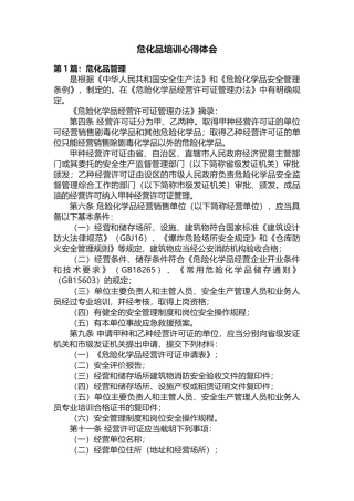 危化品培训心得体会