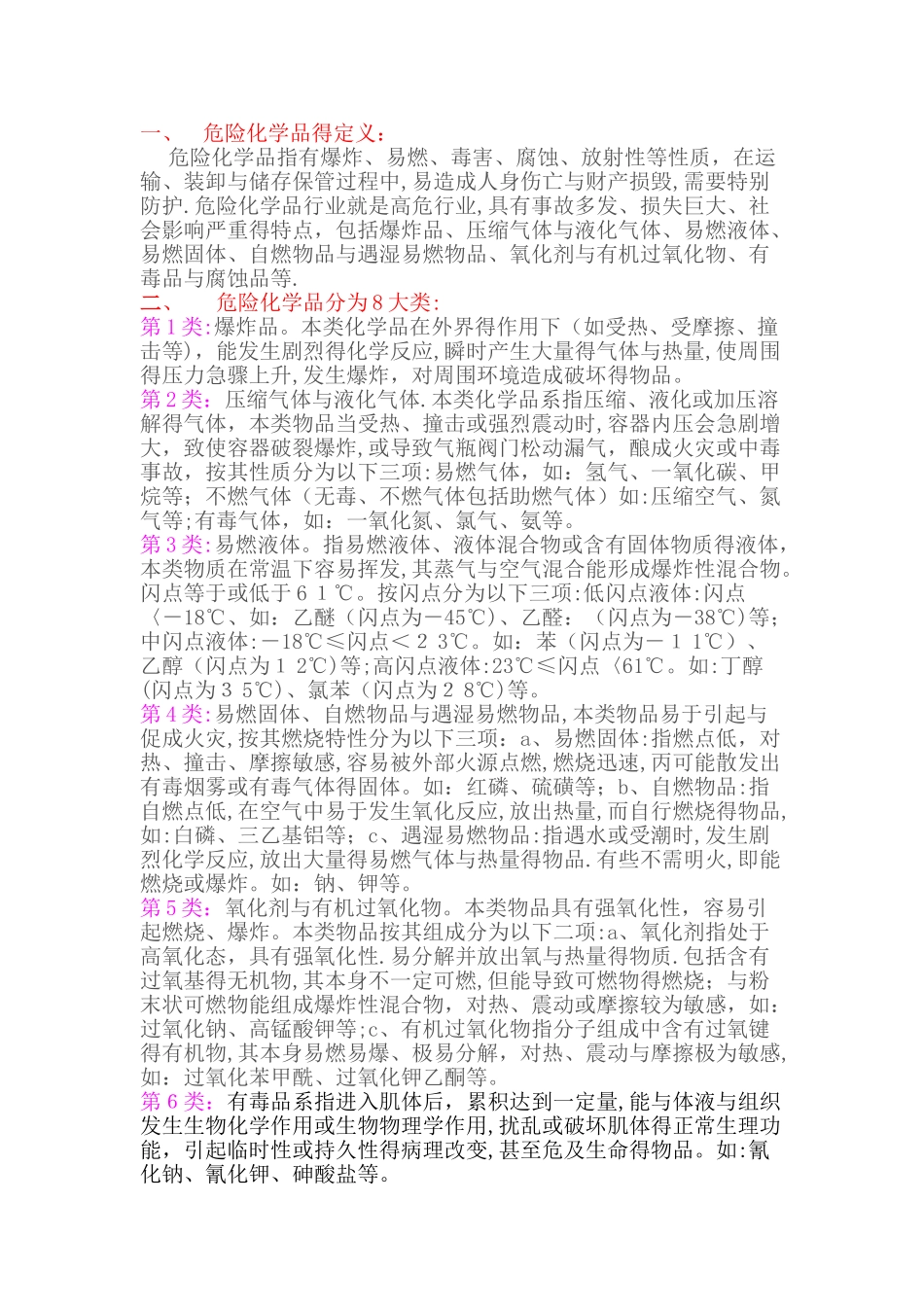 危化品培训资料_第1页