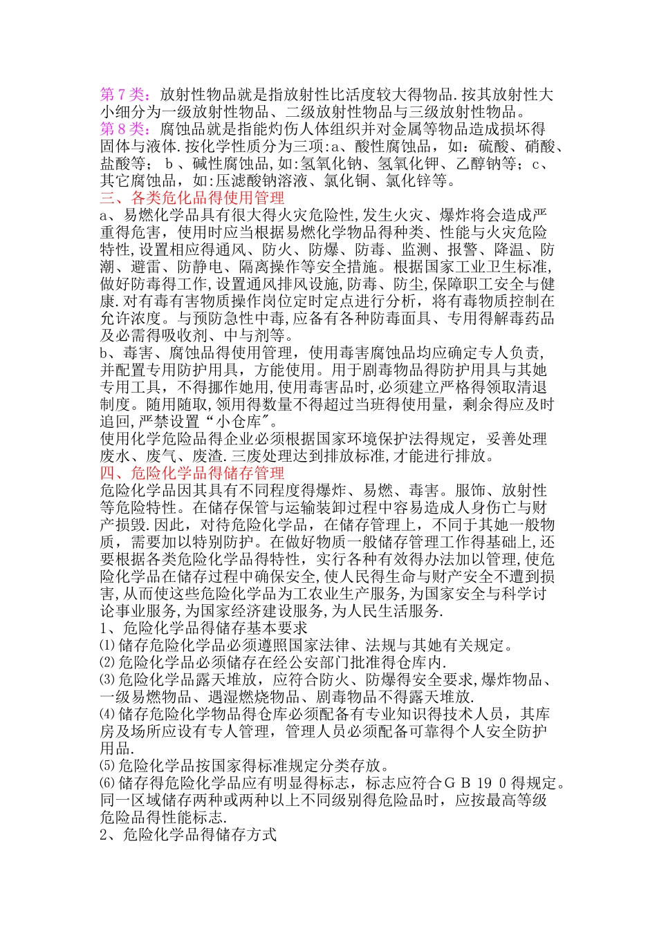 危化品培训资料_第2页