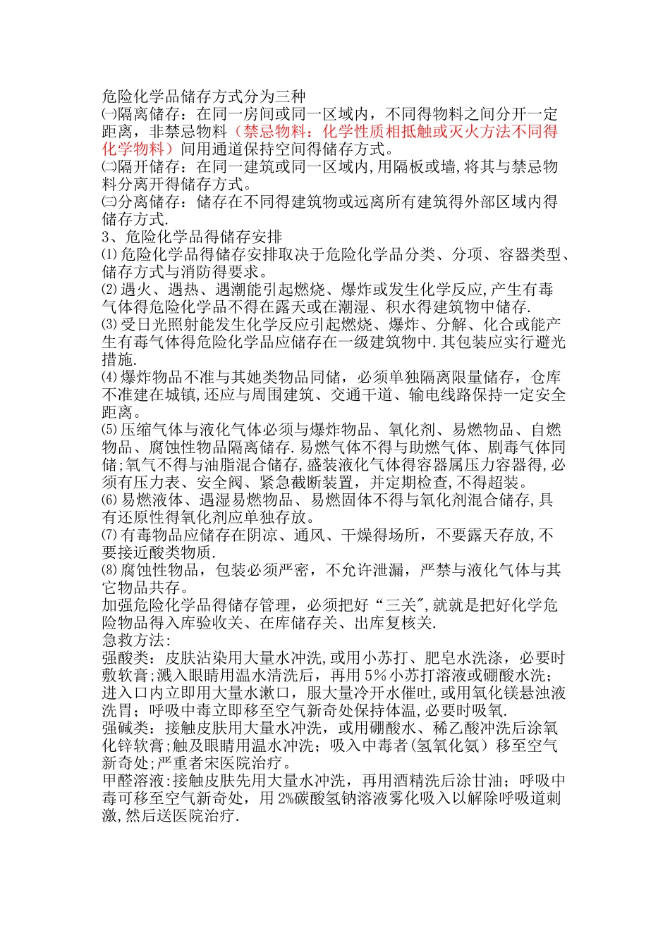 危化品培训资料_第3页
