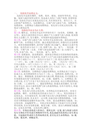 危化品培训资料