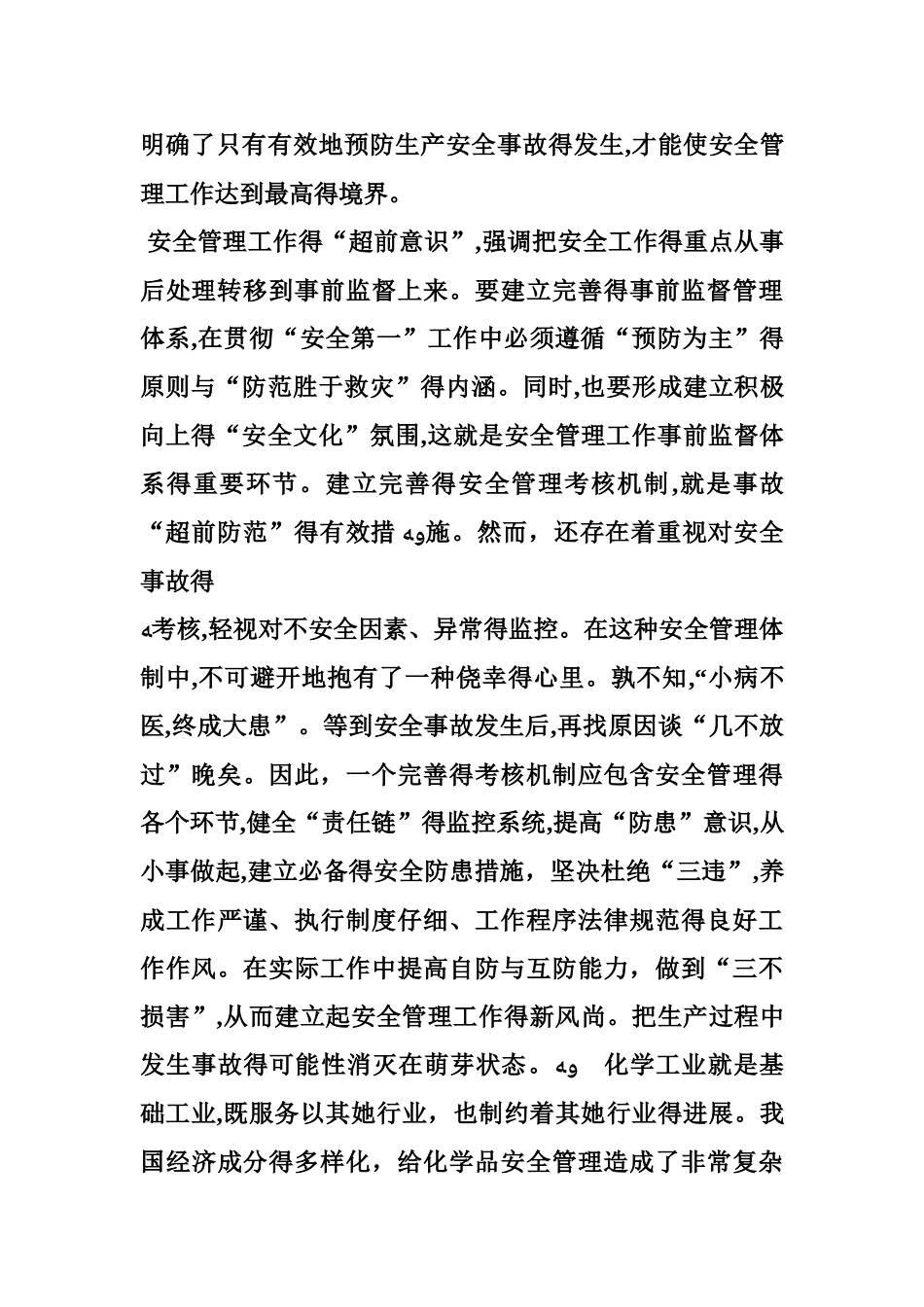 危化品安全培训总结_第2页