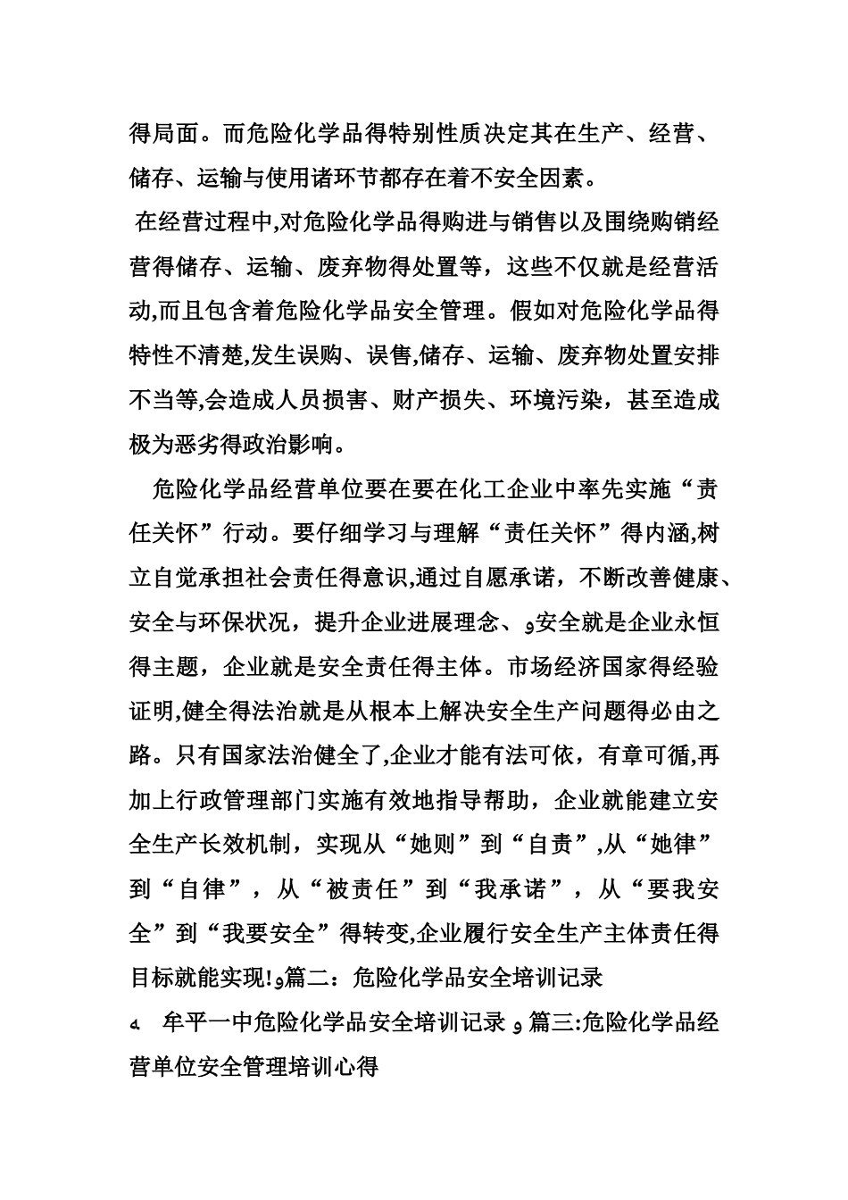 危化品安全培训总结_第3页