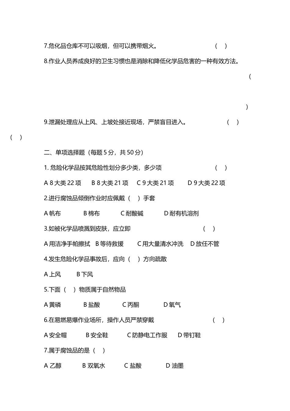 危化品安全培训考核_第3页