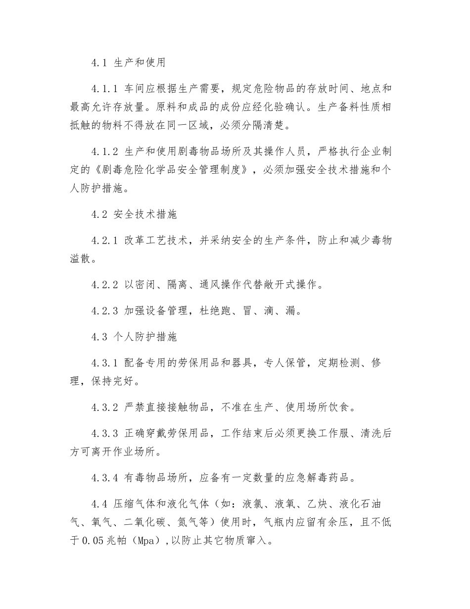 危化品安全管理制度和岗位安全操作规程_第2页