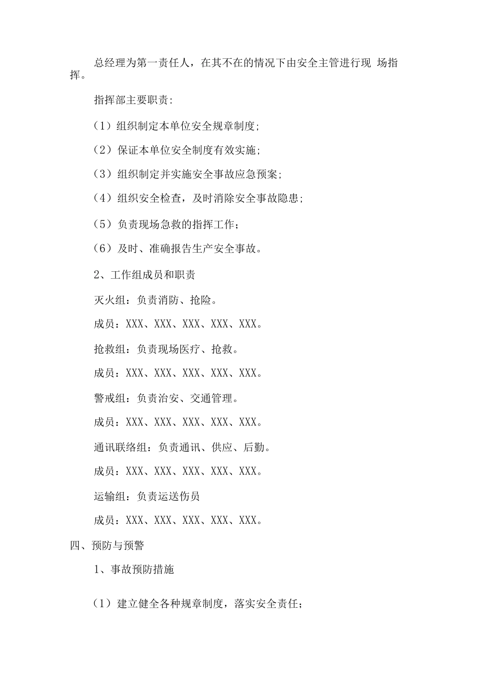 危化品应急处置预案_第2页