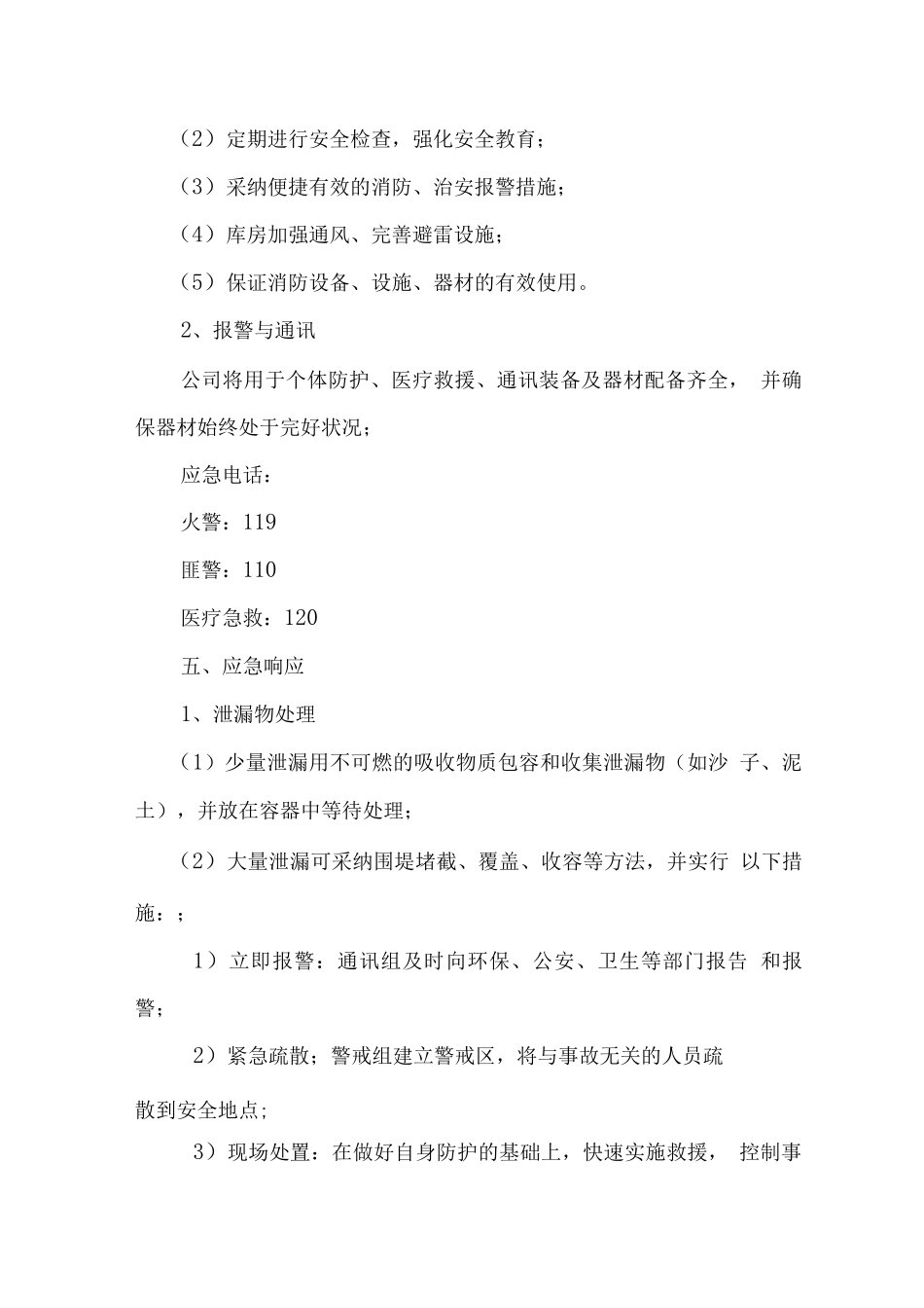 危化品应急处置预案_第3页