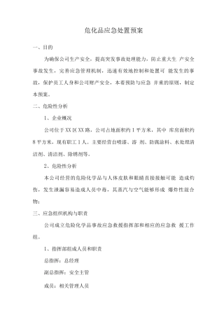 危化品应急处置预案